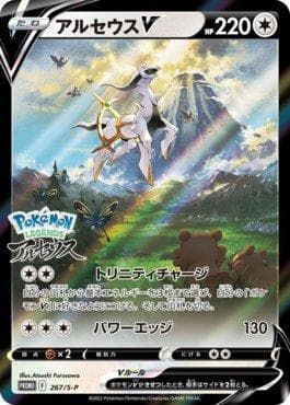 Carta Arceus-V do set Espada e Escudo Promos (JP) — Pokémon TCG | Bynx