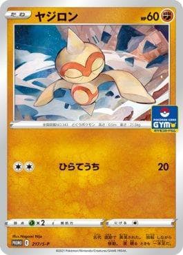 Carta Baltoy do set Espada e Escudo Promos (JP) — Pokémon TCG | Bynx