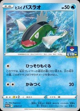 Carta Basculin de Hisui / Hisuian Basculin (279/∞) — Pokémon TCG | Bynx