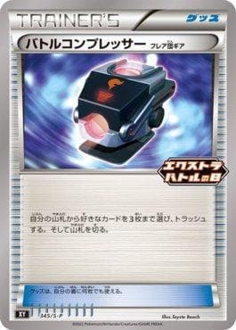 Carta Battle Compressor do set Espada e Escudo Promos (JP) — Pokémon TCG | Bynx