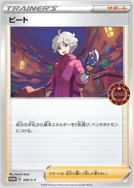 Carta Beda / Bede (056/∞) — Pokémon TCG | Bynx