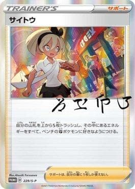 Carta Bia / Bea (229/∞) — Pokémon TCG | Bynx