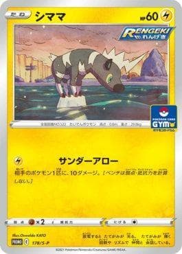 Carta Blitzle do set Espada e Escudo Promos (JP) — Pokémon TCG | Bynx
