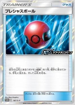 Bola Estima / Cherish Ball (167/∞) — Espada e Escudo Promos (JP)