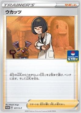 Carta Cara Liss do set Espada e Escudo Promos (JP) — Pokémon TCG | Bynx