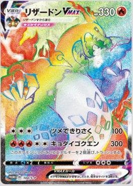 Charizard-VMAX — Espada e Escudo Promos (JP)