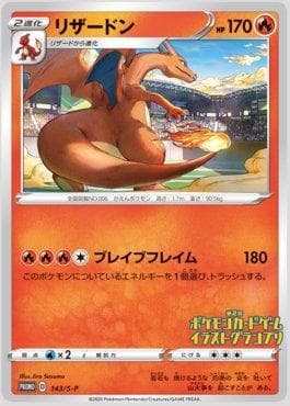 Charizard — Espada e Escudo Promos (JP)
