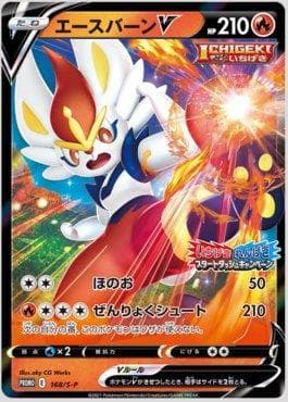 Carta Cinderace-V do set Espada e Escudo Promos (JP) — Pokémon TCG | Bynx