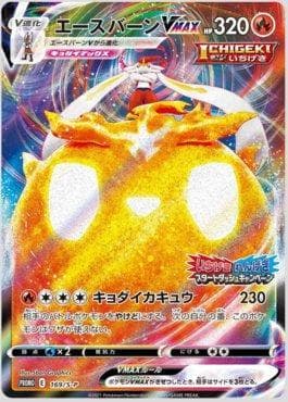 Carta Cinderace-VMAX do set Espada e Escudo Promos (JP) — Pokémon TCG | Bynx