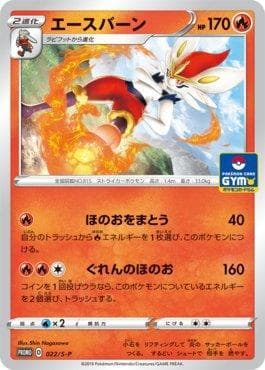 Carta Cinderace do set Espada e Escudo Promos (JP) — Pokémon TCG | Bynx