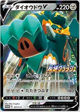 Carta Copperajah-V do set Espada e Escudo Promos (JP) — Pokémon TCG | Bynx