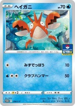 Carta Corphish do set Espada e Escudo Promos (JP) — Pokémon TCG | Bynx