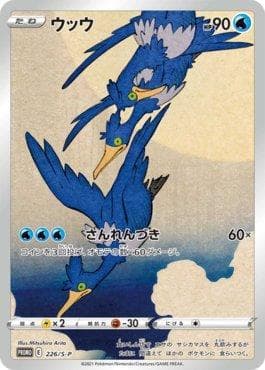 Carta Cramorant do set Espada e Escudo Promos (JP) — Pokémon TCG | Bynx
