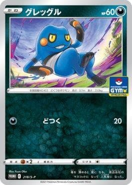 Carta Croagunk do set Espada e Escudo Promos (JP) — Pokémon TCG | Bynx