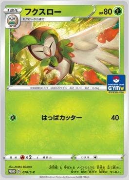 Carta Dartrix do set Espada e Escudo Promos (JP) — Pokémon TCG | Bynx