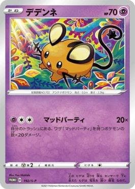 Carta Dedenne do set Espada e Escudo Promos (JP) — Pokémon TCG | Bynx