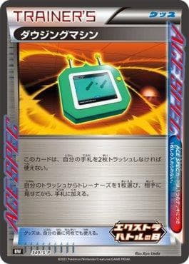 Carta Dowsing Machine do set Espada e Escudo Promos (JP) — Pokémon TCG | Bynx