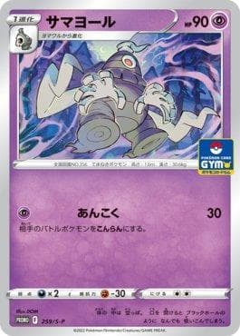 Carta Dusclops do set Espada e Escudo Promos (JP) — Pokémon TCG | Bynx