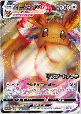 Carta Eevee-VMAX do set Espada e Escudo Promos (JP) — Pokémon TCG | Bynx