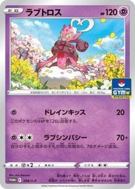 Carta Enamorus do set Espada e Escudo Promos (JP) — Pokémon TCG | Bynx