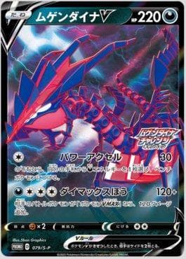 Carta Eternatus-V do set Espada e Escudo Promos (JP) — Pokémon TCG | Bynx