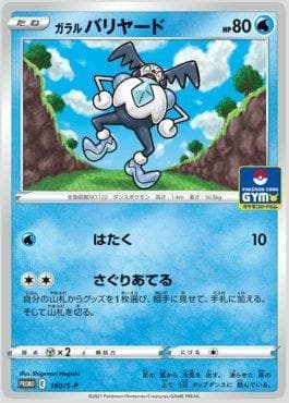Galarian Mr. Mime — Espada e Escudo Promos (JP)
