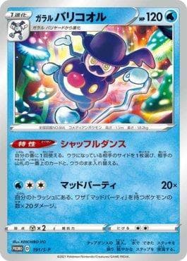 Galarian Mr. Rime — Espada e Escudo Promos (JP)