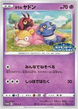 Galarian Slowpoke — Espada e Escudo Promos (JP)