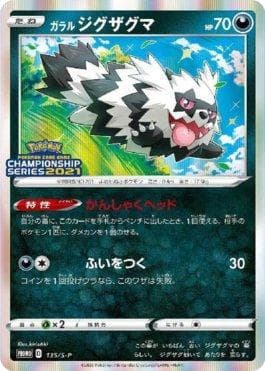 Carta Galarian Zigzagoon do set Espada e Escudo Promos (JP) — Pokémon TCG | Bynx