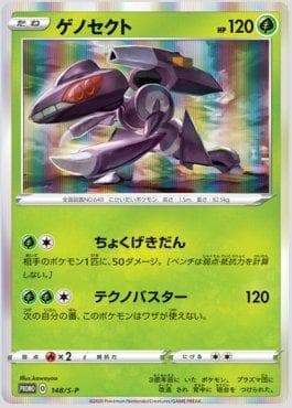 Carta Genesect do set Espada e Escudo Promos (JP) — Pokémon TCG | Bynx
