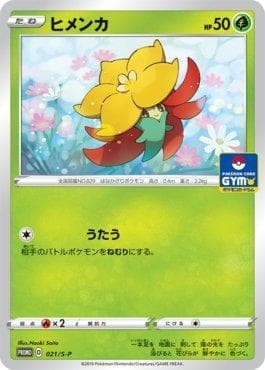 Carta Gossifleur do set Espada e Escudo Promos (JP) — Pokémon TCG | Bynx