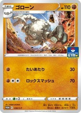 Carta Graveler do set Espada e Escudo Promos (JP) — Pokémon TCG | Bynx