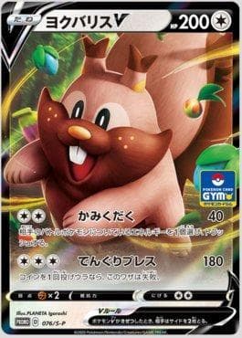 Greedent-V — Espada e Escudo Promos (JP)