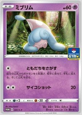 Carta Hatenna do set Espada e Escudo Promos (JP) — Pokémon TCG | Bynx