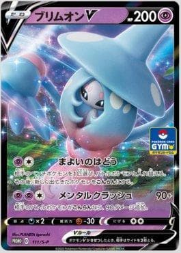 Carta Hatterene-V do set Espada e Escudo Promos (JP) — Pokémon TCG | Bynx