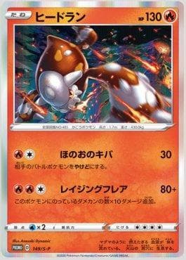 Carta Heatran do set Espada e Escudo Promos (JP) — Pokémon TCG | Bynx