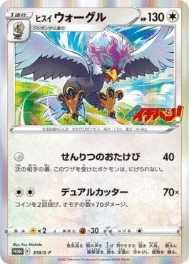 Carta Hisuian Braviary do set Espada e Escudo Promos (JP) — Pokémon TCG | Bynx