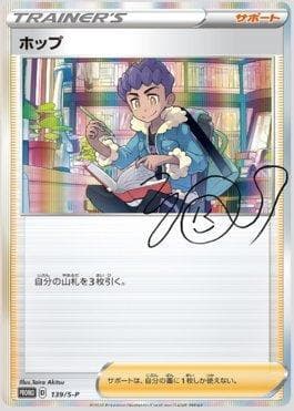 Carta Hop do set Espada e Escudo Promos (JP) — Pokémon TCG | Bynx
