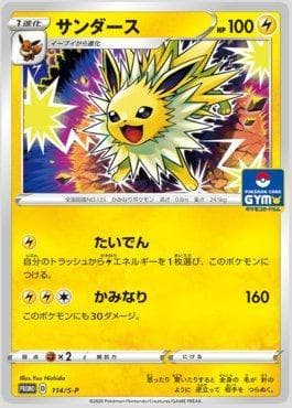 Carta Jolteon do set Espada e Escudo Promos (JP) — Pokémon TCG | Bynx