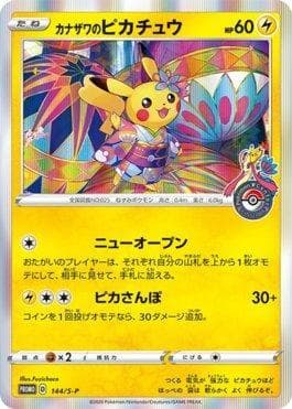 Kanazawa's Pikachu — Espada e Escudo Promos (JP)