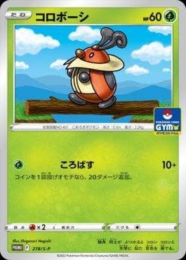 Kricketot — Espada e Escudo Promos (JP)