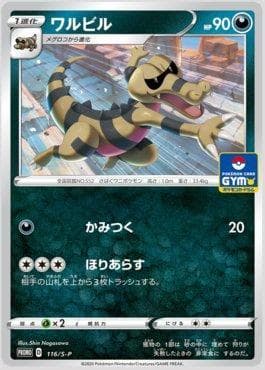 Carta Krokorok do set Espada e Escudo Promos (JP) — Pokémon TCG | Bynx