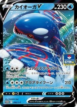 Kyogre-V — Espada e Escudo Promos (JP)