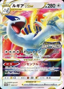 Carta Lugia-VSTAR do set Espada e Escudo Promos (JP) — Pokémon TCG | Bynx