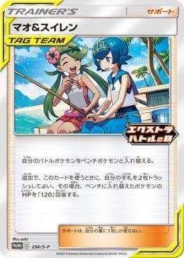 Carta Mallow & Lana do set Espada e Escudo Promos (JP) — Pokémon TCG | Bynx