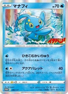 Carta Manaphy do set Espada e Escudo Promos (JP) — Pokémon TCG | Bynx