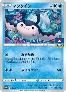Carta Mantine do set Espada e Escudo Promos (JP) — Pokémon TCG | Bynx