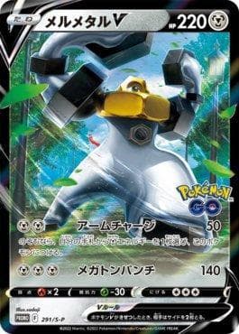 Melmetal-V — Espada e Escudo Promos (JP)