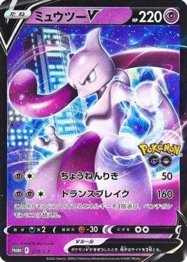 Mewtwo-V — Espada e Escudo Promos (JP)