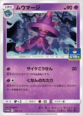 Carta Mismagius do set Espada e Escudo Promos (JP) — Pokémon TCG | Bynx